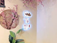 -意满花千醉(金茂览秀城店)