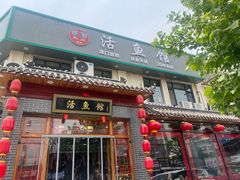 -活鱼馆(宜兴埠店)