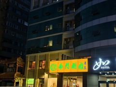 -南门涮肉(通州大船店)