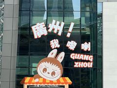 -泡泡玛特POPMART(天环购物中心店)