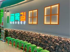 -欧巴炭烤肉오빠숯불구이(南京东路店)