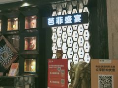 -芭菲盛宴·环球美食(解放碑英利国际店)