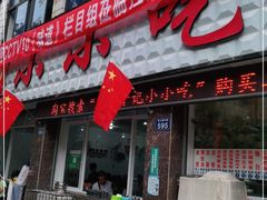 门面-李记小小吃(涪江路店)