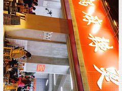 门面-咏勝锑锅麻辣烫(净居寺路总店)