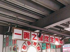 -毒蛇面馆(人民广场店)