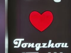 -DQ·蛋糕·冰淇淋(通州万达店)