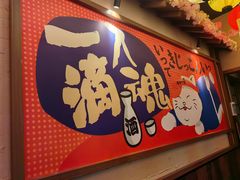 -弓二·烧鸟居酒屋(财富购物中心店)
