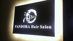 点击看大图 -潘多拉Hairsalon