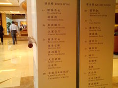 指示牌-桂花楼淮扬中餐厅(浦东香格里拉店)