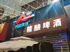 -阿记烧烤(英达路店)