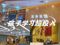 -澳洲袋鼠早教(金辉环球广场店)