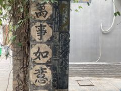 -苏家巷36号公馆