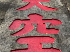 -乌山风景区