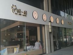 门面-瞄一喵猫咖(格力海岸店)