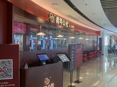 -青年公社烤鸭(宝杨宝龙广场店)