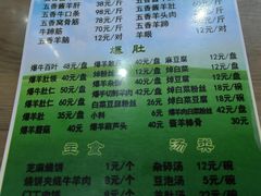 -老爆肚满五香烧牛羊肉
