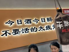 -半酌烧烤小酒馆(南京东路店)