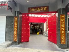 -天香馆·非遗奥灶面(中山路店)