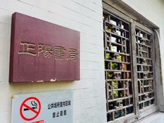 -正阳书局(西四南大街店)