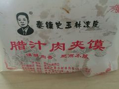 -秦镇史玉林凉皮(翡丽城店)