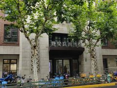 -上海市静安区图书馆(新闸路馆)