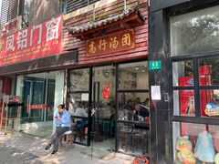 -高行汤团店(金高路店)