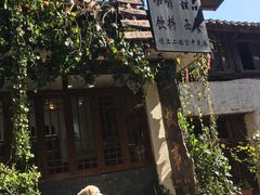 -猫的天空之城概念书店(丽江古城饮玉巷店)