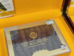 -宫品海参专卖店(黄浦老西门店)