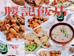 -腰记饭店(龙源路店)