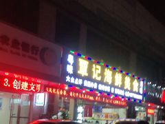 -覃记海鲜美食餐厅