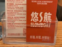 -悠航SLOWBOAT(三里屯店)