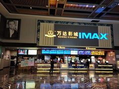 -万达影城(南宁万达茂IMAX店)