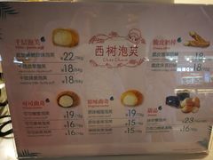 菜单-西树泡芙(正佳店)