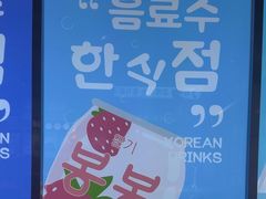 -安又胖韩国烤肉