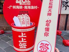 -南海渔村 (流花湖店)