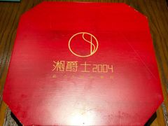 -湘爵士(王府井百货黄兴中路店)