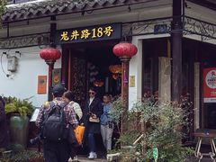 -弄堂里· 江南名肴(西湖龙井路店)
