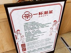 -一杯潮茶·专注潮汕茶饮(十二中创始店)