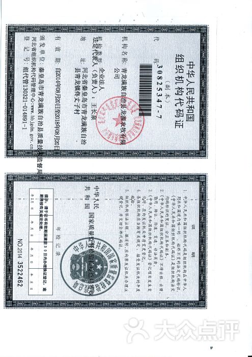 龙源农牧有限公司证件图片 - 第8张