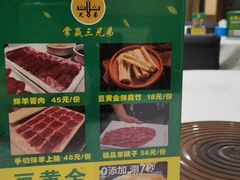 -常赢三兄弟·清真涮肉·清真炒菜(朝阳新城店)