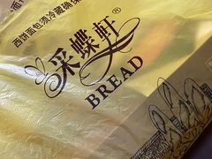 -采蝶轩(翠华店)