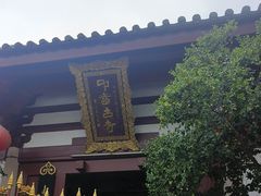 -叩齿古寺