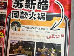 -王歘歘·chuǎ火锅(五道营店)