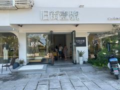 -武夷山旧街壹号溪岸旅馆(三姑度假区店)