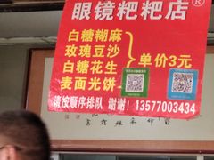 -眼镜粑粑