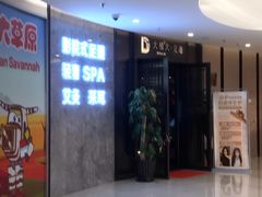 -大桶大足浴(山钢和润荟店)