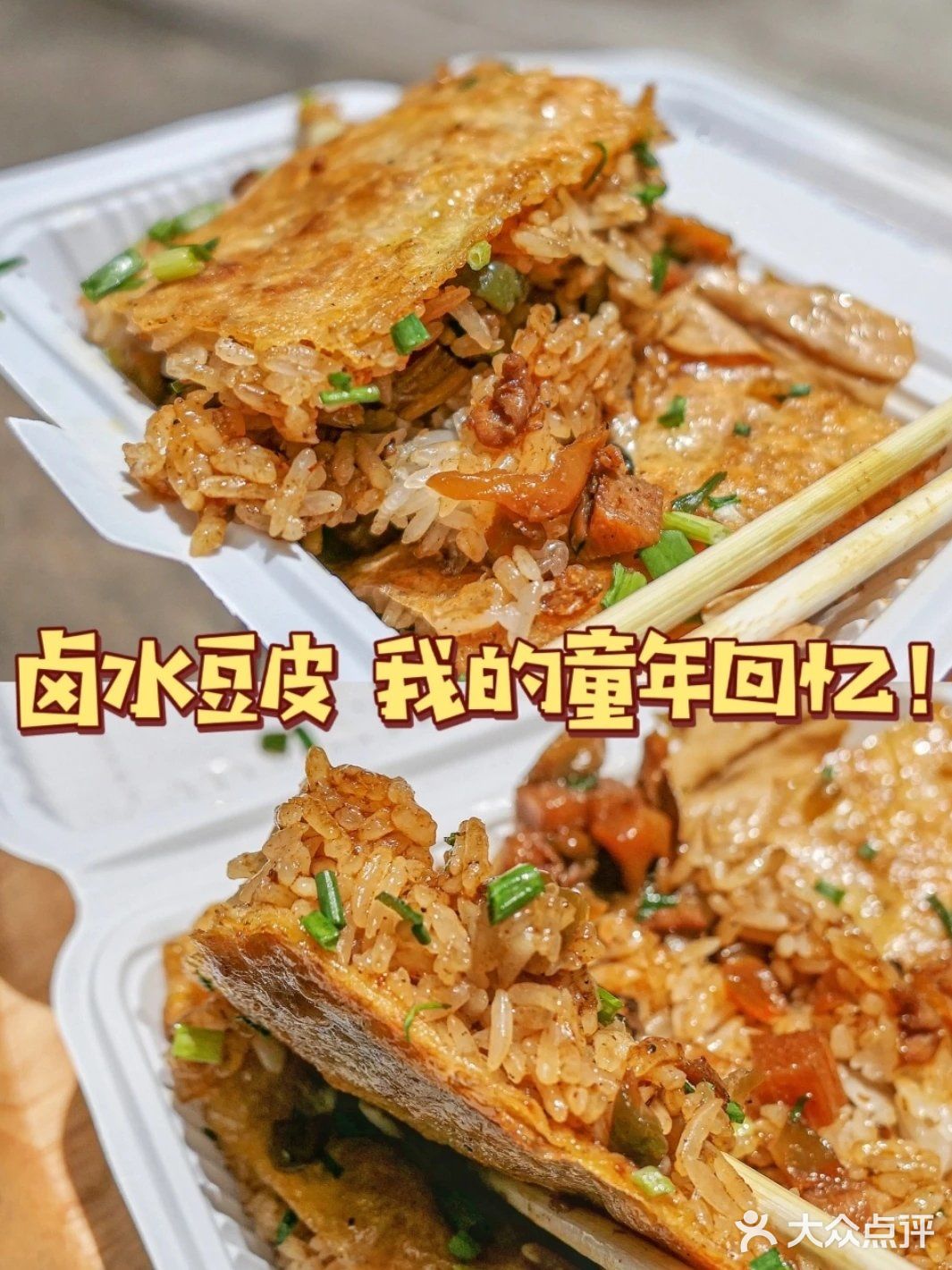 武汉过早✨武大旁很哇塞的豆皮‼️十年老店