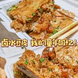 武汉过早✨武大旁很哇塞的豆皮‼️十年老店
