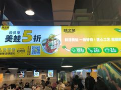 -味之绝热血美蛙鱼火锅(中坝店)