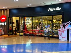 -必胜客(仲盛商城王安宇主题店)